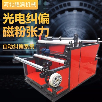 耀滿機(jī)械制造1000型，1200型，1400型 熔噴布分切機(jī)復(fù)卷機(jī) 無紡布熔噴布復(fù)卷機(jī)分切機(jī)  耀滿機(jī)械制造