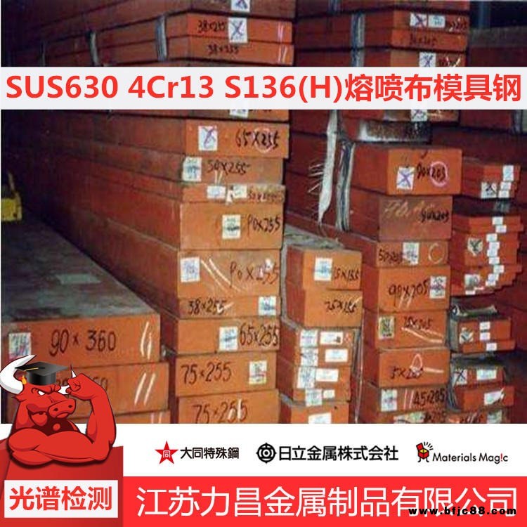 熔噴布模具鋼 1cr17ni2鋼板 0Cr17Ni4Cu4Nb價格 熔噴布不銹鋼