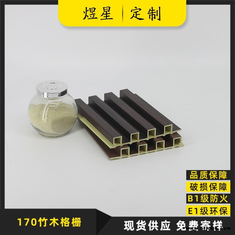 佛山_煜星定制_竹木纖維墻板_170竹木格柵_(tái)格柵背景墻_免費(fèi)設(shè)計(jì)