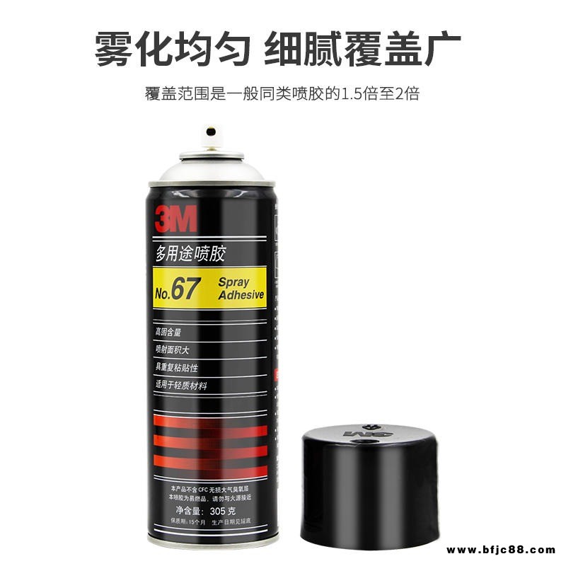 3M 67 噴膠 多用途噴膠 快干噴霧膠水 粘接紙張織物等輕質(zhì)材料粘接膠水