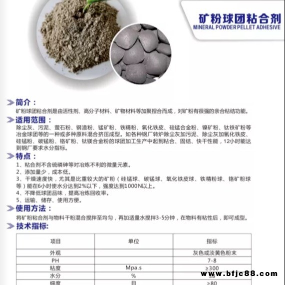 豫錦瀚環(huán)保，礦粉球團(tuán)粘合劑，加工生產(chǎn)中起到粘合，固結(jié)，快干性能