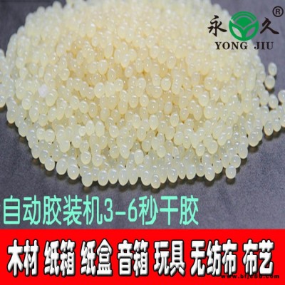 紙箱紙盒快干3-6秒熱熔膠粒微黃透明高粘度熱熔膠顆粒- 牌
