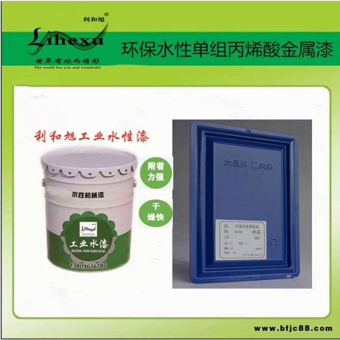 環保涂料 環保水性單組快干面漆 水性防腐裝飾面漆 常州利和旭供應