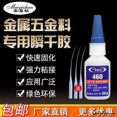 YZ-460金屬粘PS塑料膠水 強(qiáng)力 環(huán)保 耐氣候 磁鐵五金金屬?gòu)?qiáng)力粘合劑 易粘金屬快干膠粘劑批發(fā)