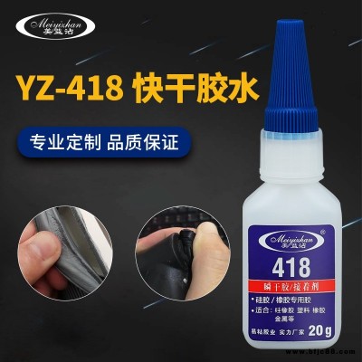 供應(yīng)批發(fā)塑料膠水 易粘418粘橡膠 ABS PVC搪膠玩具強(qiáng)力快干膠水 免費(fèi)試樣