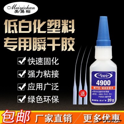 PC對(duì)粘專用膠水 易粘YZ-4900  強(qiáng)力 環(huán)保 快干  ABS粘PC塑料粘合劑