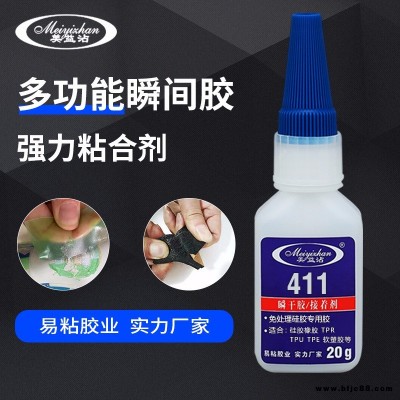 411免處理硅膠專業(yè)膠水 易粘 透明 速干 強(qiáng)力ABS塑料PC硅膠粘硅膠快干膠水 硅橡膠瞬間膠接著劑