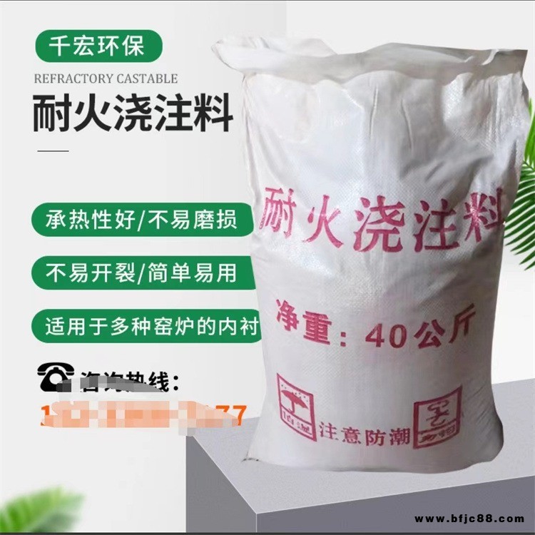龍口千宏廠家直供 輕質(zhì)保溫澆注料 耐堿澆注料 耐火水泥快干混凝土