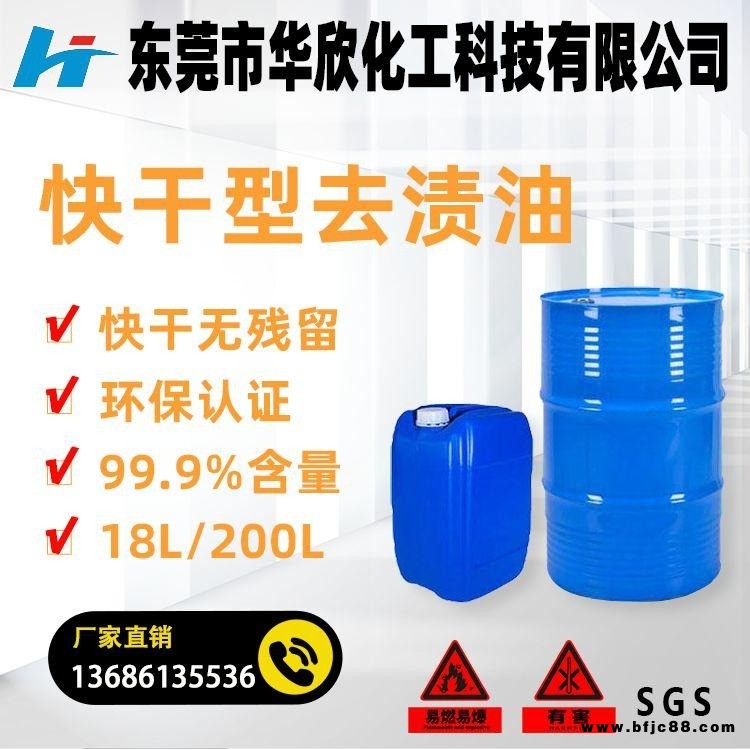 1洗面水 快干型去漬油  抹機(jī)水 廣東東莞莞城