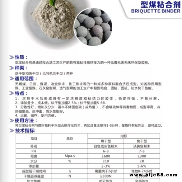 豫錦瀚，環(huán)保公司，型煤粘合劑，加工生產(chǎn)中起到粘合，固結(jié)，快干性能