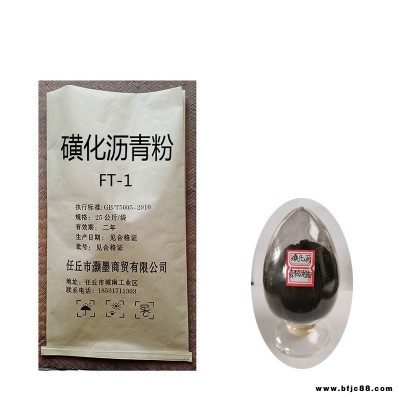 鉆井泥漿材料磺化瀝青粉FT-1 防塌潤滑劑 護壁劑 堵漏劑 石油鉆井助劑 灝墨商貿有限公司