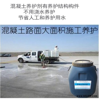 混凝土養護劑 混凝土添加劑 砂漿堵漏劑 水泥地面保濕抗裂價格