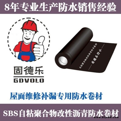 SBS改性瀝青防水卷材 屋面鋪貼防水卷材 固德樂維修補(bǔ)漏防水卷材