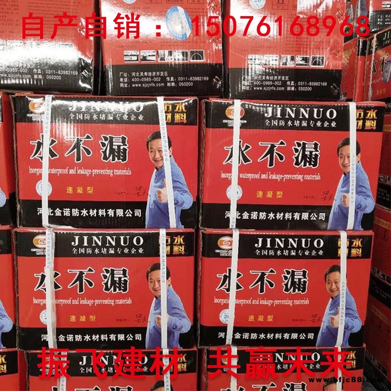 石家莊廠家直銷 金諾水不漏 防水快速堵漏劑 速凝型水不漏  堵漏靈快干型水泥 衛生間 墻面 裂縫修補堵漏寶 專業生產批發