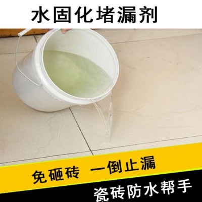 免砸磚透明防水劑 衛(wèi)生間瓷磚不敲磚防水涂料 水固化堵漏劑量大再優(yōu)惠