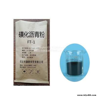 磺化瀝青粉FT-1 鉆井泥漿材料添加劑 防塌潤滑劑 護壁劑 堵漏劑 降濾失劑