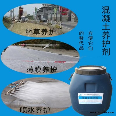 云南個舊混凝土養護劑 透水密封固化劑 砂漿堵漏劑 養護劑