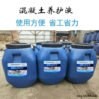 北京通州混凝土養護劑 透水密封固化劑 砂漿堵漏劑 地坪硬化劑