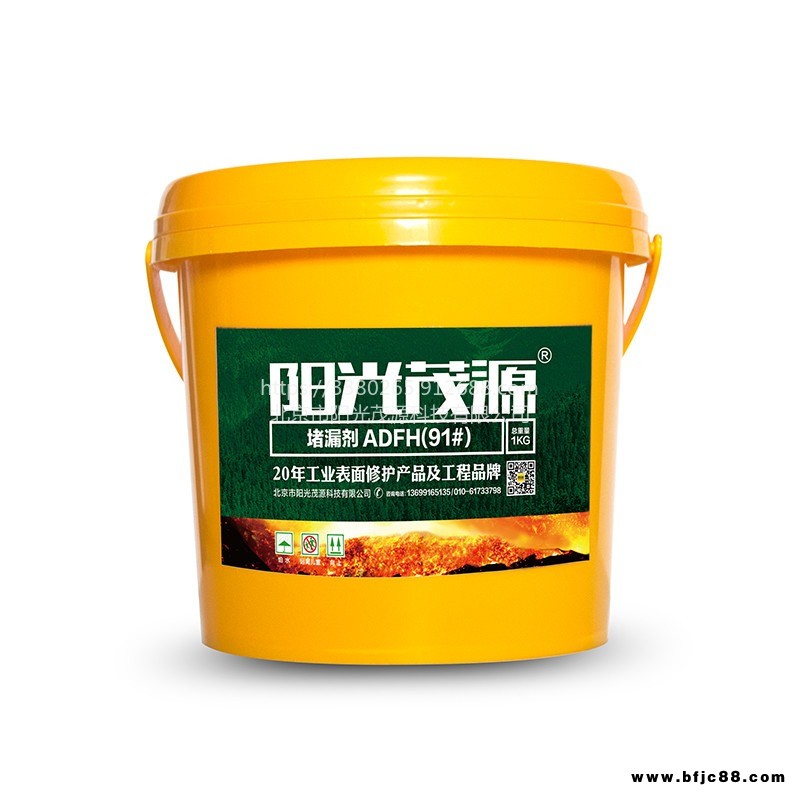 陽(yáng)光茂源堵漏劑ADFH(91#)