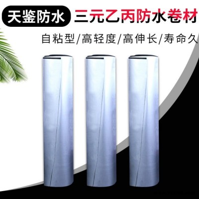 四川直銷 新型防水卷材 自粘型三元乙丙防水卷材