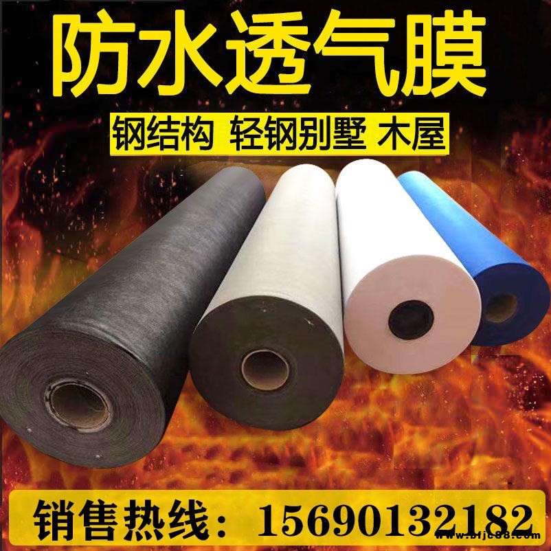 建筑專用防水透氣膜鋼構屋面房頂保溫層防水透氣膜輕鋼別墅呼吸紙聚乙烯膜