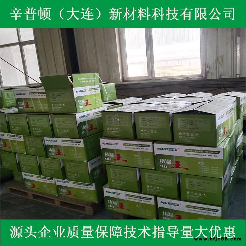 優(yōu)質(zhì) 速凝型堵漏王 快速堵漏膠凝劑 高強(qiáng)度防水堵漏劑
