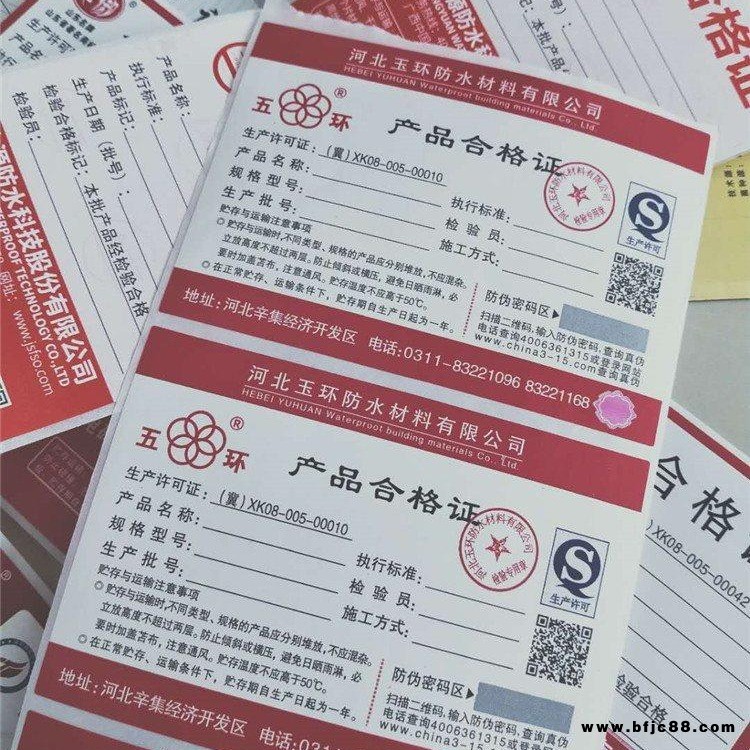 溯源標簽 防水材料防偽標簽 FD防水卷材合格證不干膠標簽制作印刷廠家 北京眾鑫駿業防偽加工廠