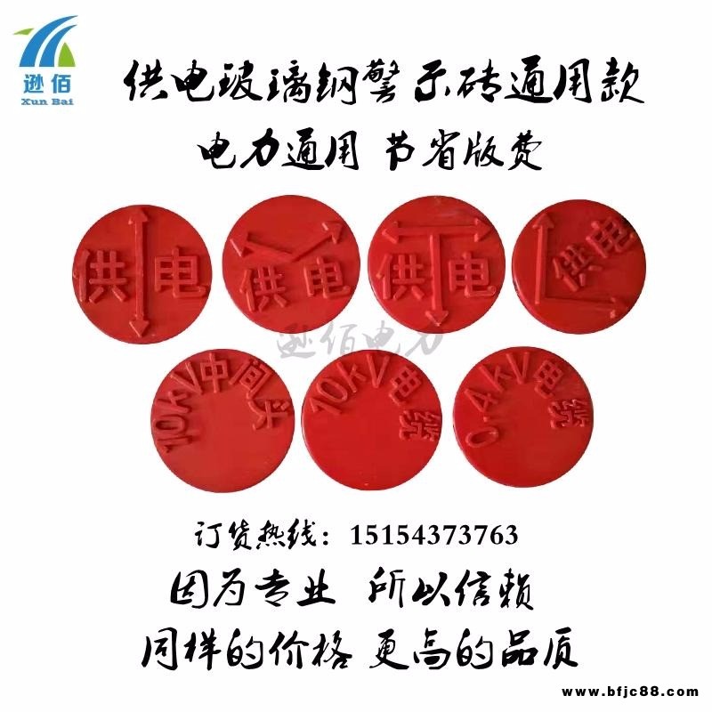 定制電力電纜地面警示磚燃?xì)夤艿?玻璃鋼標(biāo)志磚供電只是磚 給水標(biāo)識塊下有電纜走向磚高壓危險路面標(biāo)識磚 廠家直銷現(xiàn)貨供應(yīng)