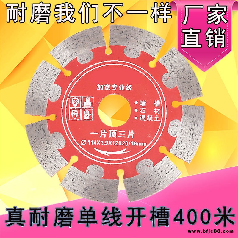 天馬鋸片鋼筋混凝土鋸片114建筑磚水電專業(yè)墻槽切割片角磨機鋸厲開槽片