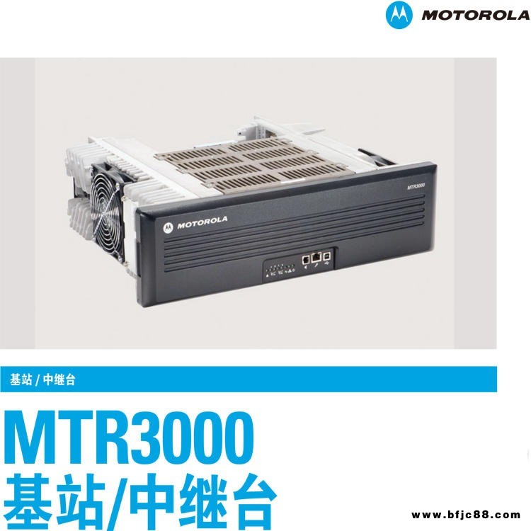 大功率摩托羅拉中繼臺MTR3000 MOTOROLA數(shù)模中轉(zhuǎn)臺 50瓦遠(yuǎn)距離對講機(jī)放大器 君暉直供MOTO系統(tǒng)基站