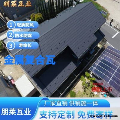 金屬橫瓦 復合型金屬瓦 柔性復合瓦 瓦型尺寸可定 朋萊瓦業