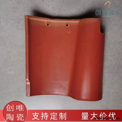 陶瓷西瓦 陶瓷S瓦 鑫冠建陶 銷售批發(fā) S瓦 質優(yōu)價廉
