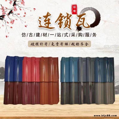 淄博創(chuàng)唯歐式連鎖瓦公司不缺角瓦全直角瓦s瓦/瓷瓦陶瓷S形瓦