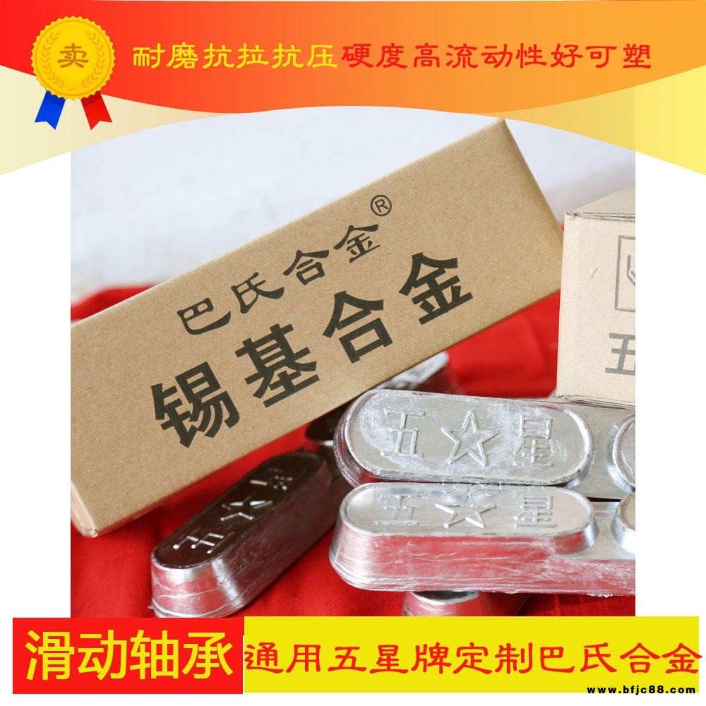 鑄造巴氏合金ZCHSnSb8-8 軸瓦軸套耐磨軸承合金 新瓦澆鑄老瓦修復材料 專業生產質量可靠 原廠老五星品牌 包郵