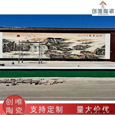 創(chuàng)唯 戶外瓷磚壁畫 定制瓷磚背景畫 瓷磚山水畫背景墻 農村迎門墻瓷磚壁畫 室外瓷磚壁畫瓷磚背景墻廠家