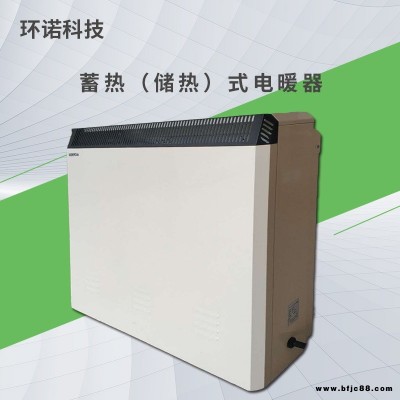 環(huán)諾 蓄熱磚電暖器 固體儲(chǔ)熱取暖器 商用辦公電暖器 工業(yè)車間電暖器 蓄熱電散熱器 多功率
