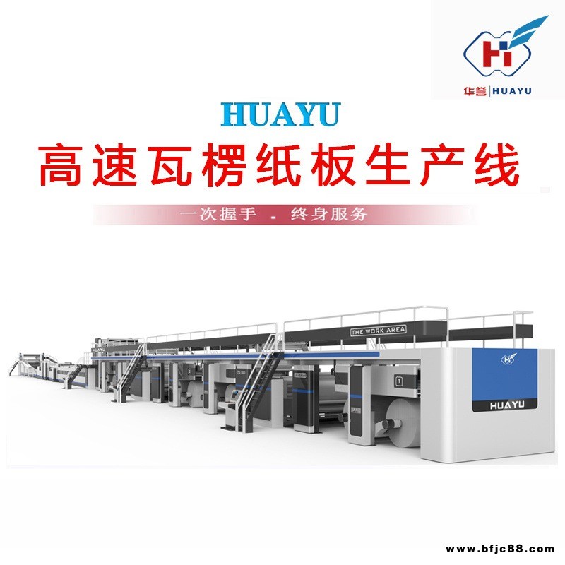 華宇 瓦楞紙板生產線 紙成型機 E瓦F瓦紙板機器 三五七層紙板線
