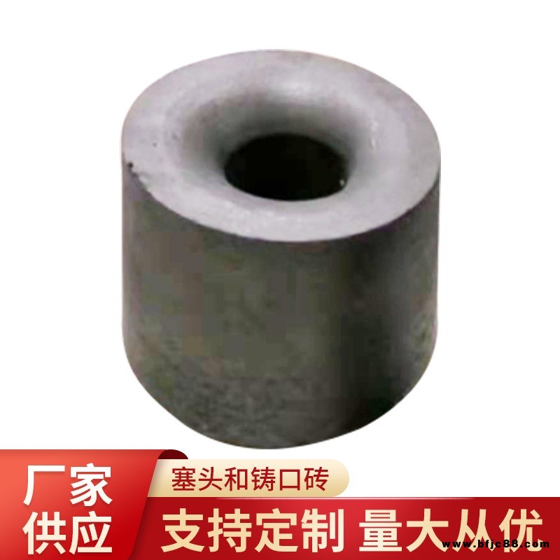 塞頭磚鑄造用異型磚塞頭鑄口磚耐火材料廠家供應加工定制量大從優