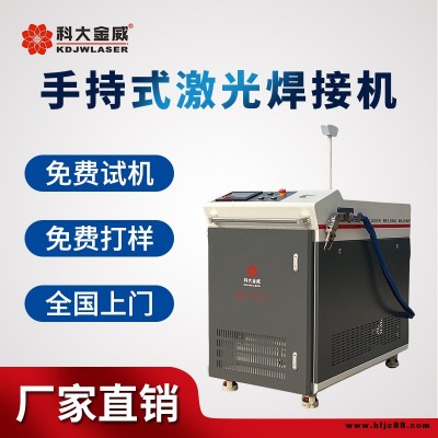 湖北天津手持激光焊接機源頭廠家1000瓦1500瓦2000瓦