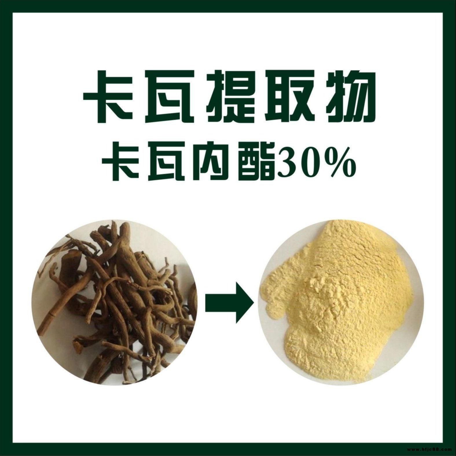 鑫茂源 卡瓦內(nèi)酯 30% 瓦努阿圖進(jìn)品原料 卡瓦胡椒  卡瓦提取物 現(xiàn)貨包郵