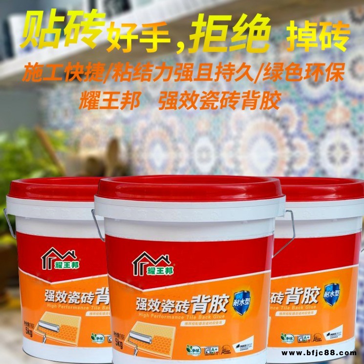 瓷磚背膠生產(chǎn)廠家 瓷磚背膠 強(qiáng)力瓷磚粘結(jié)劑 貼磚牢固不掉 全國(guó)招商 廠家直銷瓷磚背膠