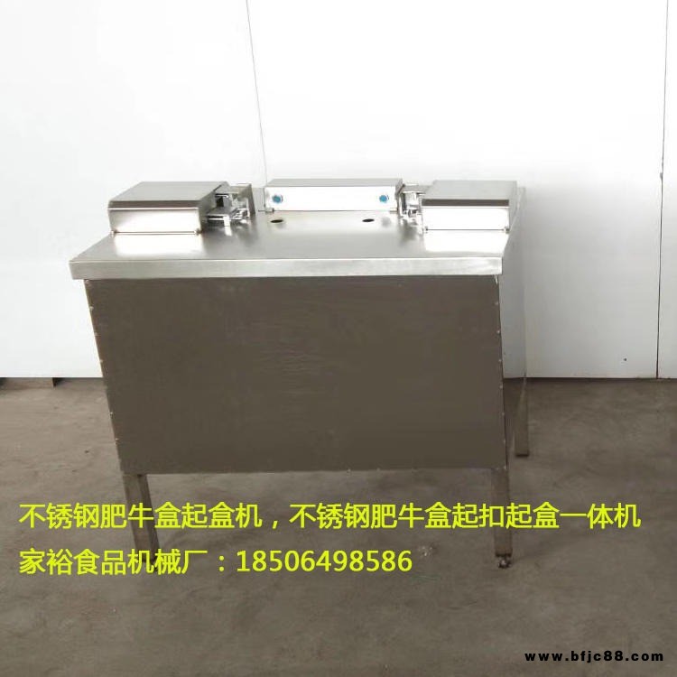 肥牛磚模具盒專用頂盒機，牛羊肉磚模具盒不銹鋼起盒機，不銹鋼肥牛盒起扣起盒一體機，肥牛盒起蓋機，肥牛盒頂板機