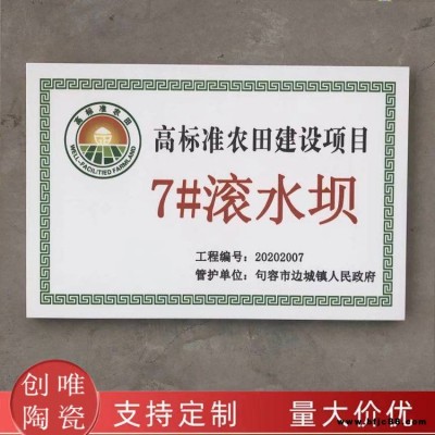 長期供應 瓷磚燒字 農田示范區瓷磚標識牌 陶瓷瓷磚標識牌