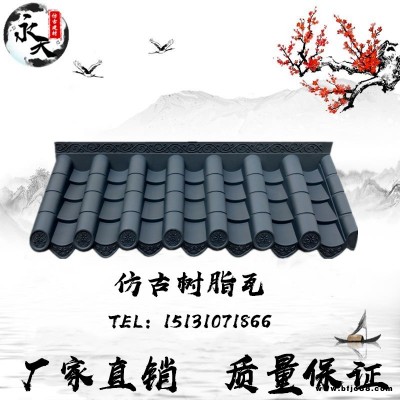 樹(shù)脂瓦 仿古瓦廠家 墻頭瓦 雙面瓦廠家  永天