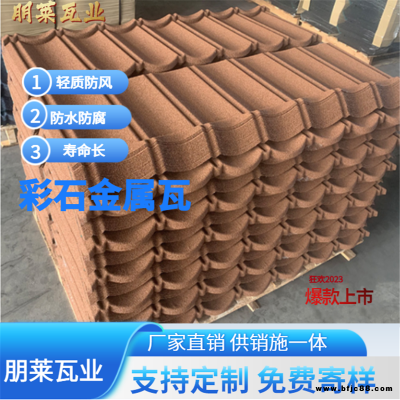 彩石金屬瓦 防水瓦 別墅 景點房屋面瓦 舊房改造用瓦 包施工