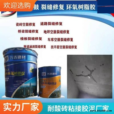 大理石瓷磚粘接劑 耐酸磚粘接砂漿 環氧樹脂膠泥 適用瓷磚粘接