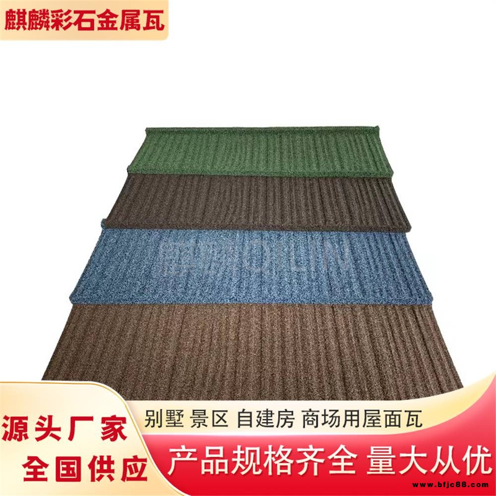 農(nóng)村小別墅用瓦 自建房用彩色金屬瓦 瓦型豐富