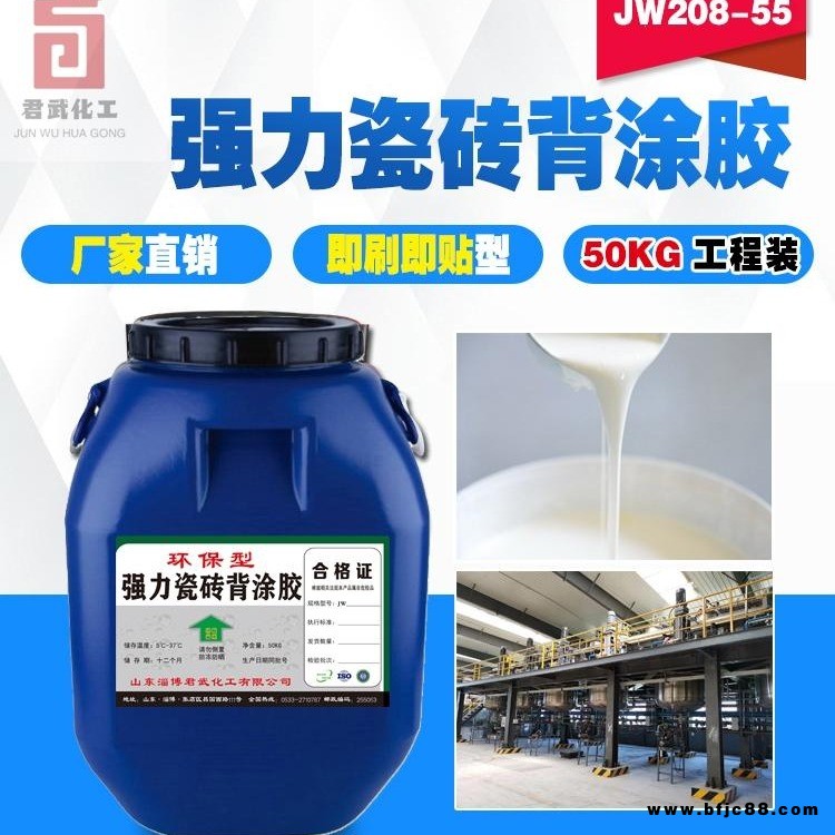君武 瓷磚背膠廠家 凌海 北鎮 蓋州瓷磚背涂膠乳液 強力瓷磚粘結劑
