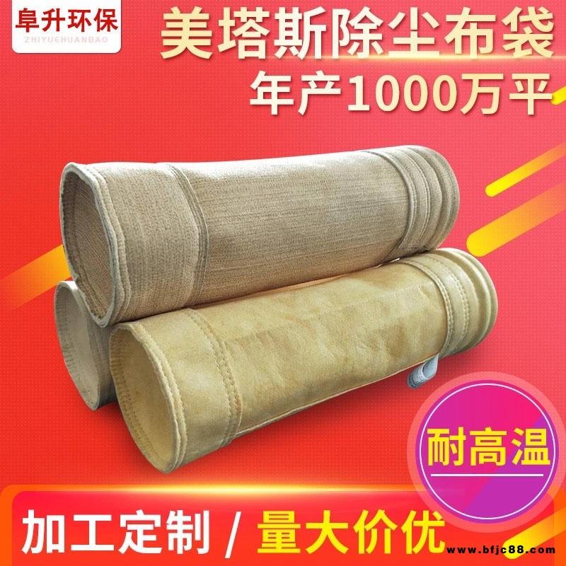 美塔斯除塵布袋：nomex纖維/nomex基布應用于水泥、鋼鐵、石灰、冶金等