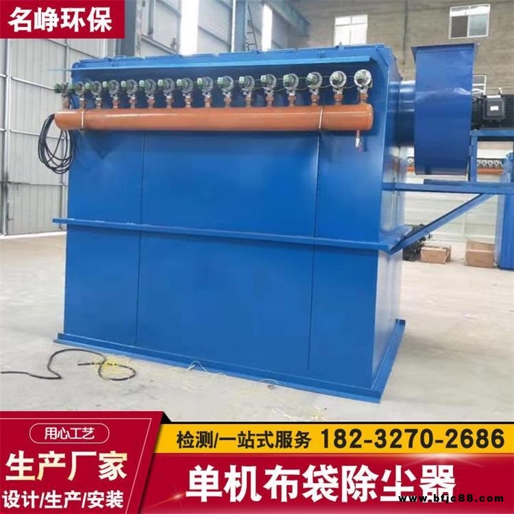 單機(jī)布袋除塵器   單機(jī)脈沖布袋除塵器  石灰廠按需定制 綠色環(huán)保設(shè)備